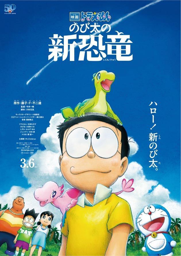 Doraemon the Movie: Nobita's New Dinosaur (2020) - Filmaffinity