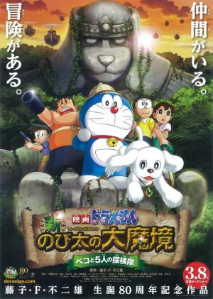 Doraemon y el reino perruno 