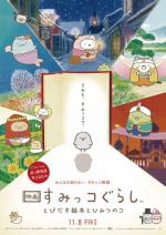 Sumikko Gurashi The Movie: The Unexpected Picture Book and the Secret Child 