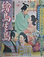 Ejima and Ikushima  - Poster / Main Image