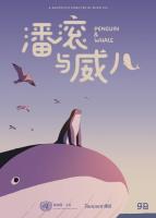 El pingüino y la ballena (C) - Poster / Imagen Principal