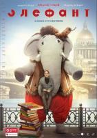 Elefant  - Poster / Imagen Principal