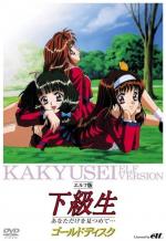 Kakyûsei Elf Version (Miniserie de TV)