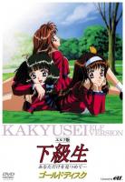 Kakyûsei Elf Version (Miniserie de TV) - Poster / Imagen Principal