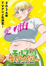 Plus-Sized Elf (Elf can't be on a diet) (TV Series)