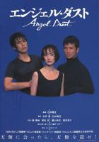 Angel Dust  - Poster / Imagen Principal