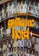 Estudio 1: Guillermo Hotel (TV)