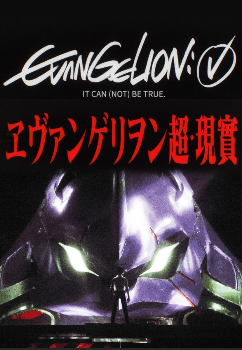 Evangelion: It Can (Not) Be True (S)