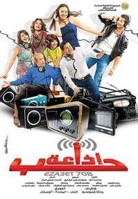Eza'at Hubb 