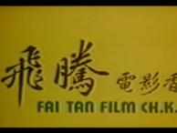 Fai Tan Film