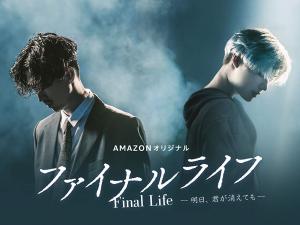 Final Life (Serie de TV)