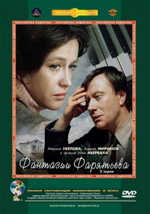 Fantazii Faryateva (TV)