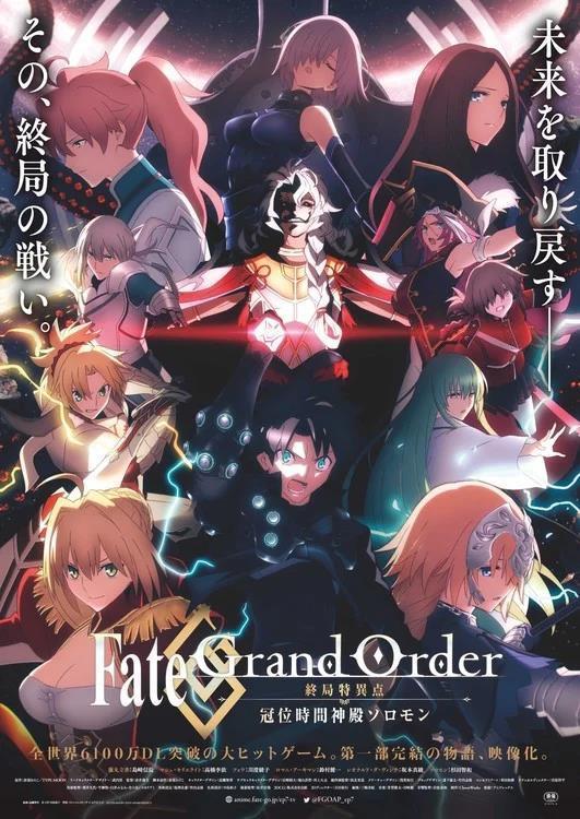 Fate/Grand Order Final Singularity - Grand Temple of Time: Solomon 