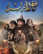 Fath Al-Andalus (TV Series)