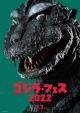Godzilla vs. Gigan Rex (C)