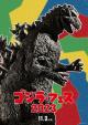 Fest Godzilla 4: Operation Jet Jaguar (C)