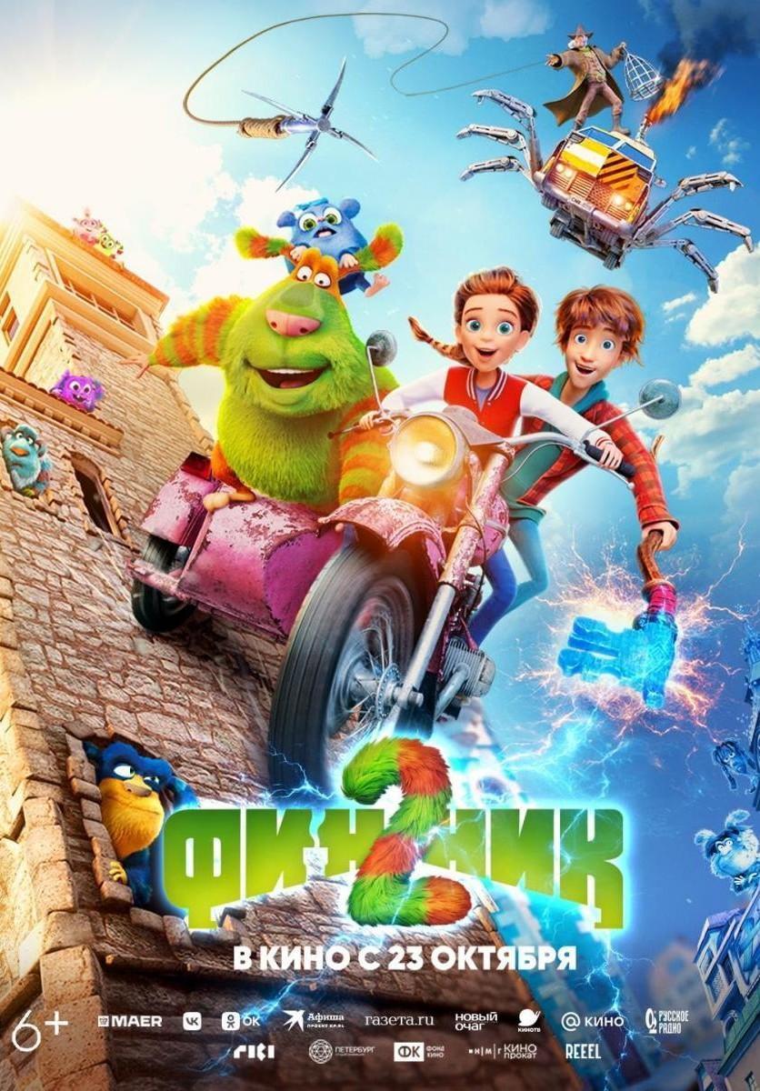 Pequeños monstruos 