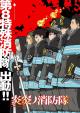 Fire Force (TV Series)