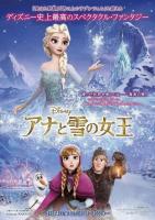 Frozen: Una aventura congelada  - Posters