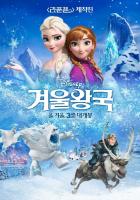 Frozen: Una aventura congelada  - Posters