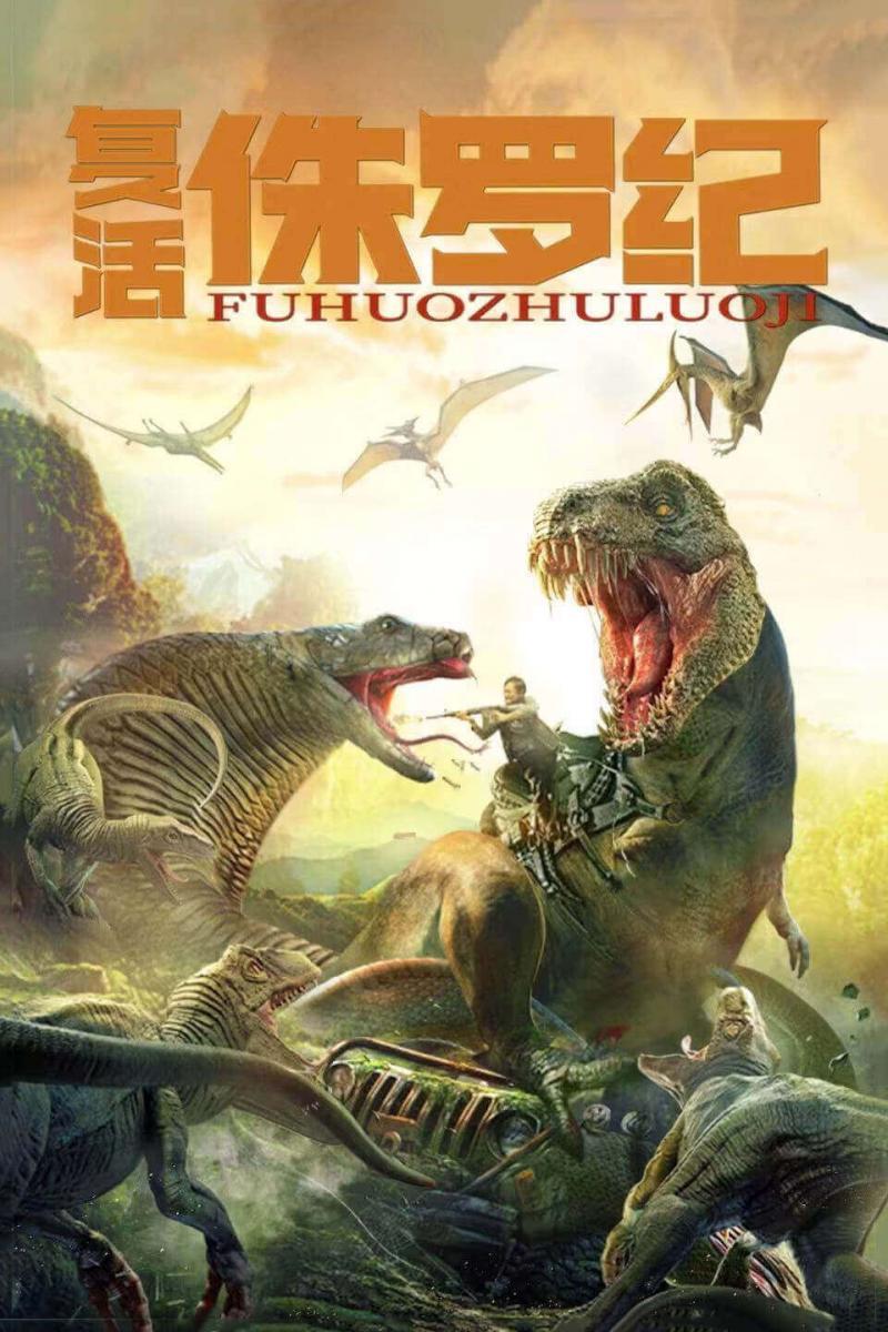 Image gallery for Jurassic Revival - FilmAffinity