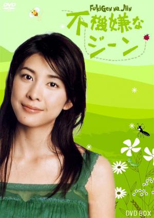 Fukigen na jiin (Serie de TV)