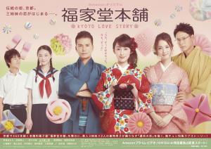 Fukuyado Honpo: Kyoto Love Story (TV Series)