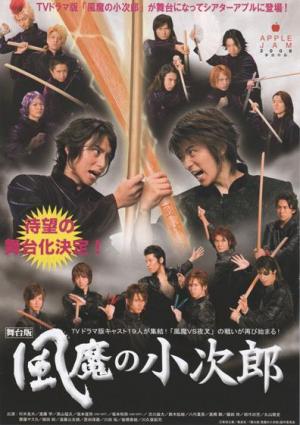 Fūma no Kojirō (Serie de TV)