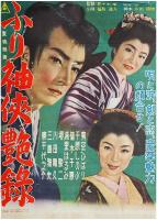 Furisode kyô enroku  - Poster / Imagen Principal
