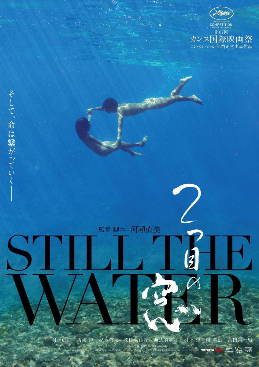 Futatsume no mado Still the Water - YouTube