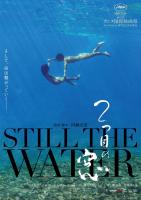 Still the Water  - Poster / Main Image