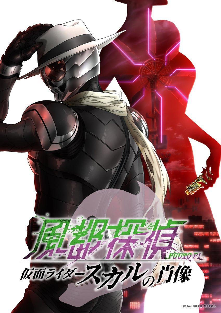 Fūto Tantei: Kamen Rider Skull no Shōzō 