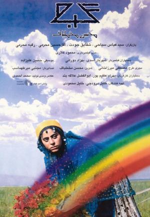 Poster Gabbeh