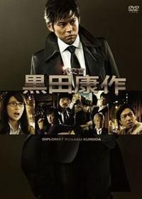 Gaikôkan Kuroda Kosaku (TV Series) (TV Series)