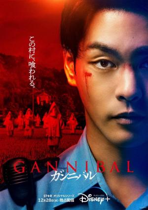 Gannibal (TV Series)