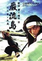 Ganryujima: Kojiro contra Musashi  - Poster / Imagen Principal
