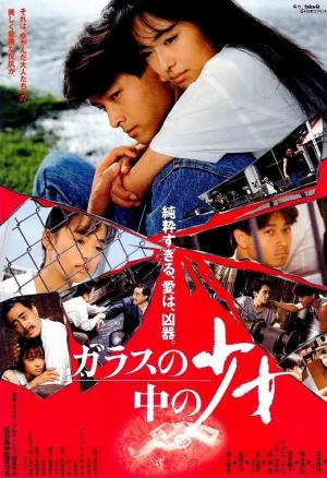 Garasu no naka no sho-jo 