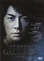 Garireo: Episode Zero (Galileo: Episode Zero ) (TV)