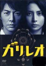 Galileo (Serie de TV)