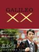 Galileo XX (TV)