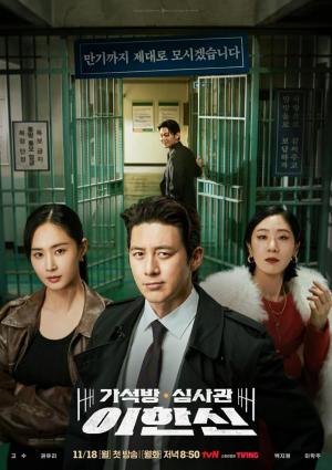 Parole Examiner Lee (Serie de TV)