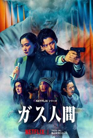 Human Vapor (TV Series)