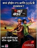 Gathbandhan (TV Series) - Poster / Main Image