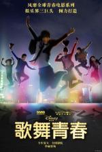 Disney High School Musical: China 