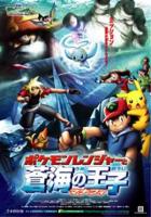 Pokémon 9: Pokémon Ranger y el Templo del Mar  - Poster / Imagen Principal