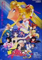 Sailor Moon S: El amor de la princesa Kaguya  - Poster / Imagen Principal