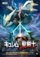 Pokémon 15: Kyurem contra el Espadachín Místico 