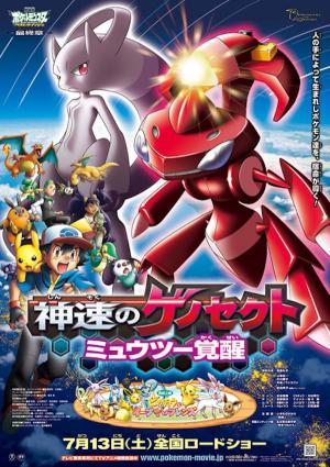 Pokémon: Genesect y el despertar de una leyenda 