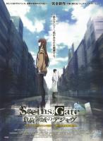 Steins Gate the Movie: Load Region of Déjà vu  - Poster / Imagen Principal