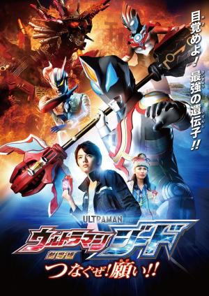 Ultraman – La película 